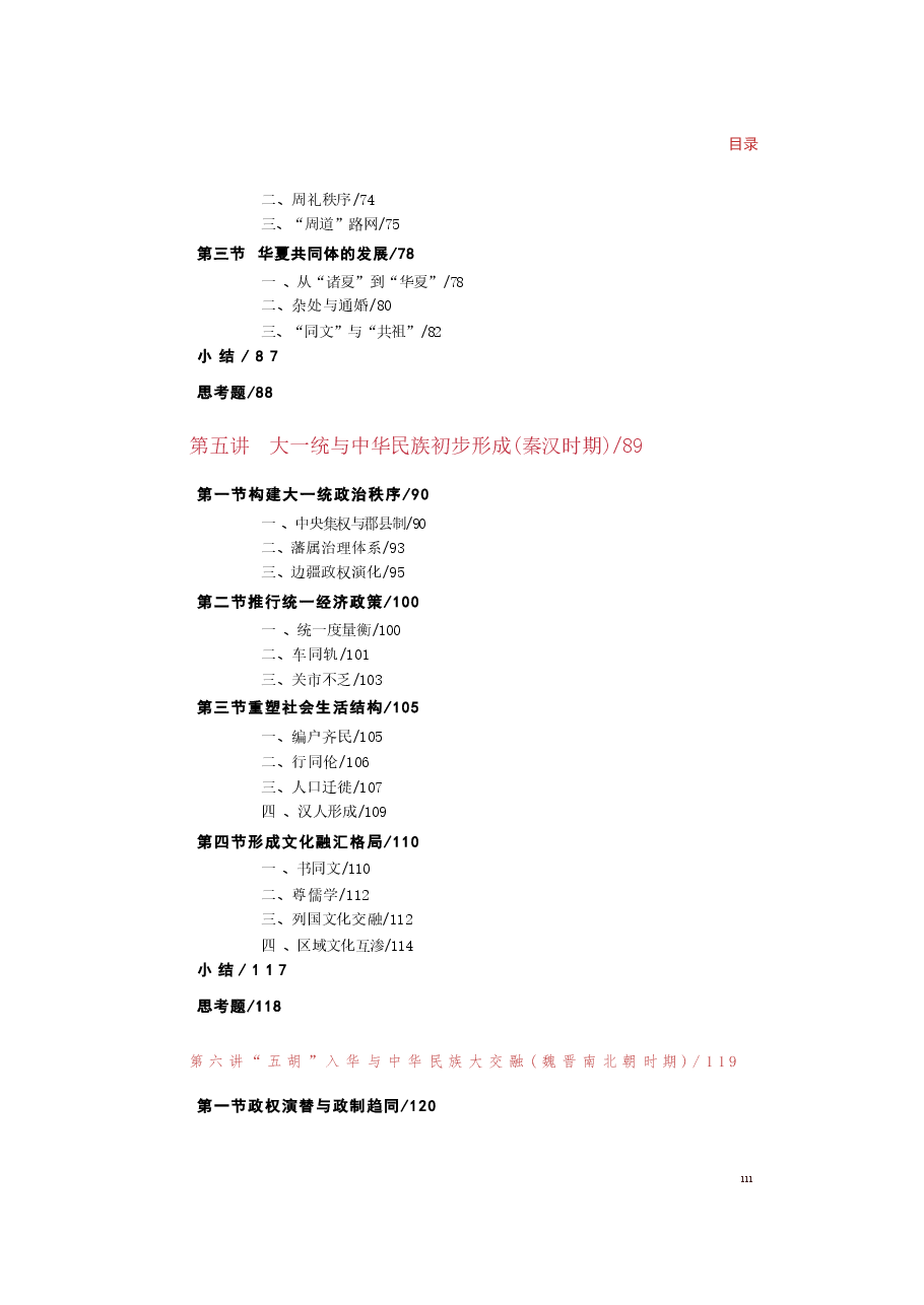 《中华民族共同体概论》2025电子版课件.pdf,第3页预览