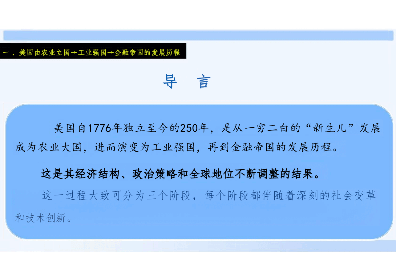 美国金融垄断资本主义的产生、本质、特征与终结-美国(金融)霸权的终结.pdf,第3页预览