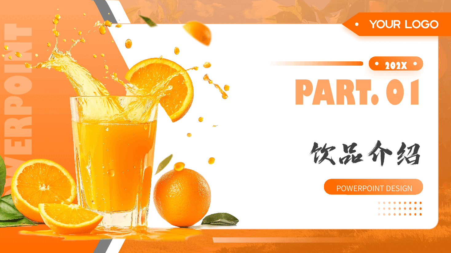 夏日清凉冷饮制作员工培训:现榨橙子饮料.pptx,第3页预览