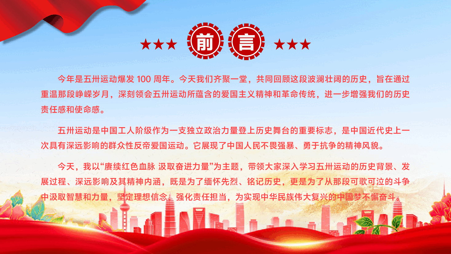 2025年5月主题党日活动纪念五卅运动100周年专题辅导:赓续红色血脉,汲取奋进力量.pptx,第2页预览