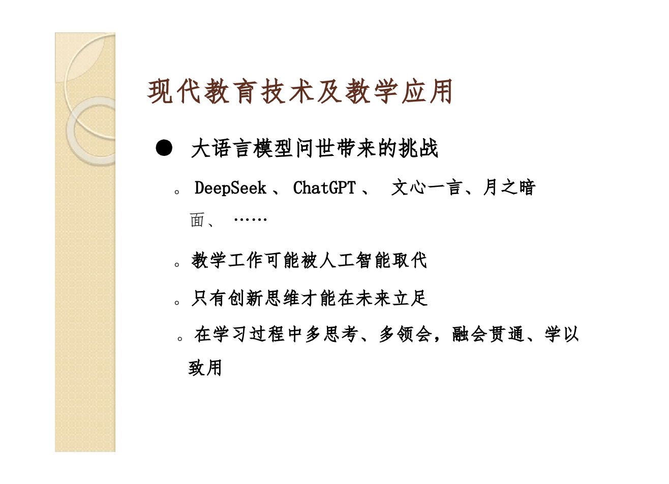 现代教育技术与教学应用全套教学课件.pptx,第4页预览
