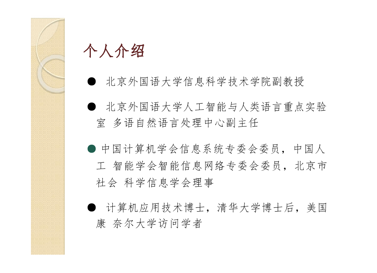 现代教育技术与教学应用全套教学课件.pptx,第2页预览