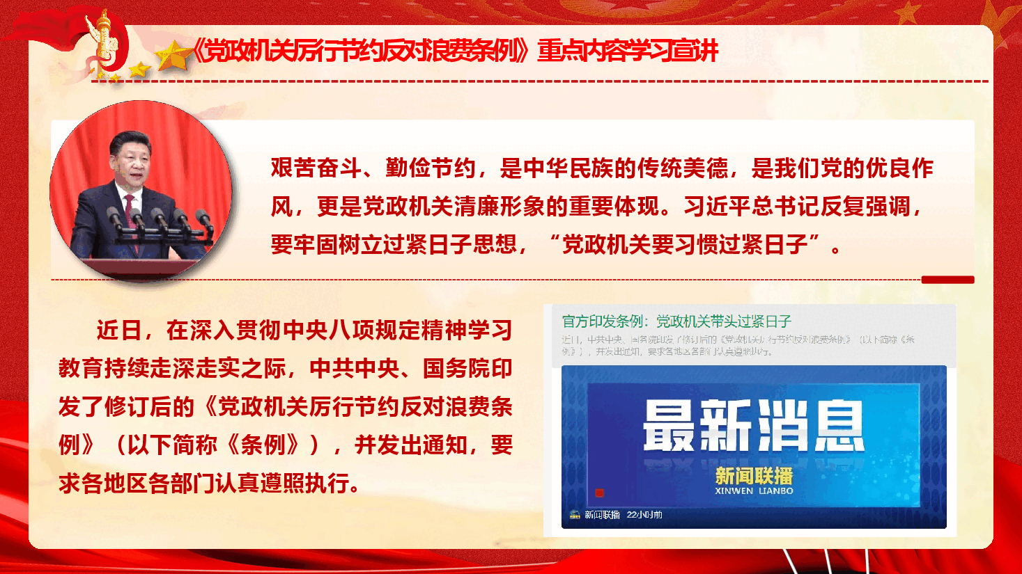 《党政机关厉行节约反对浪费条例》重点内容学习宣讲(PPT+文字稿).pptx,第2页预览
