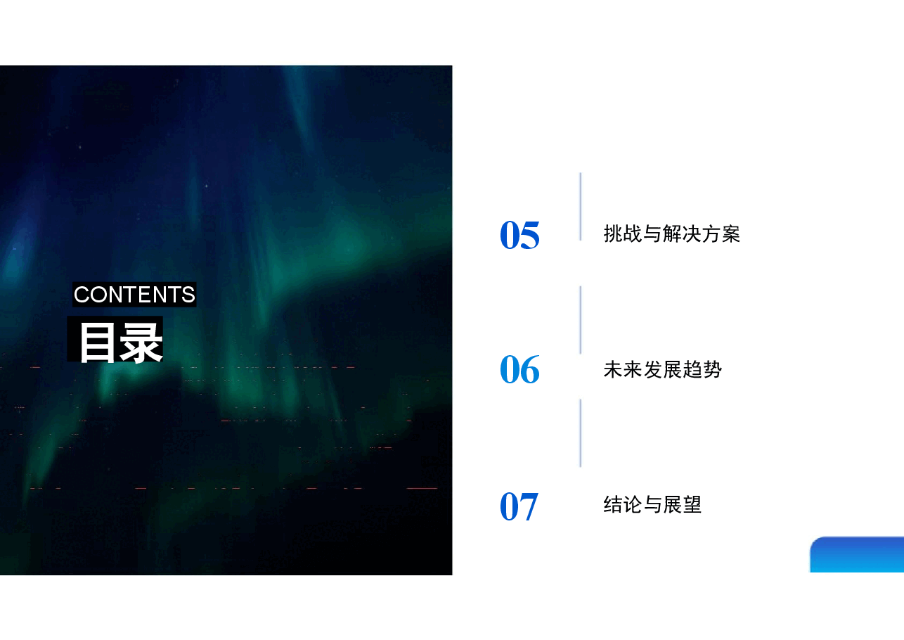 DeepSeek大模型分享与展望-清华大学.pptx,第3页预览