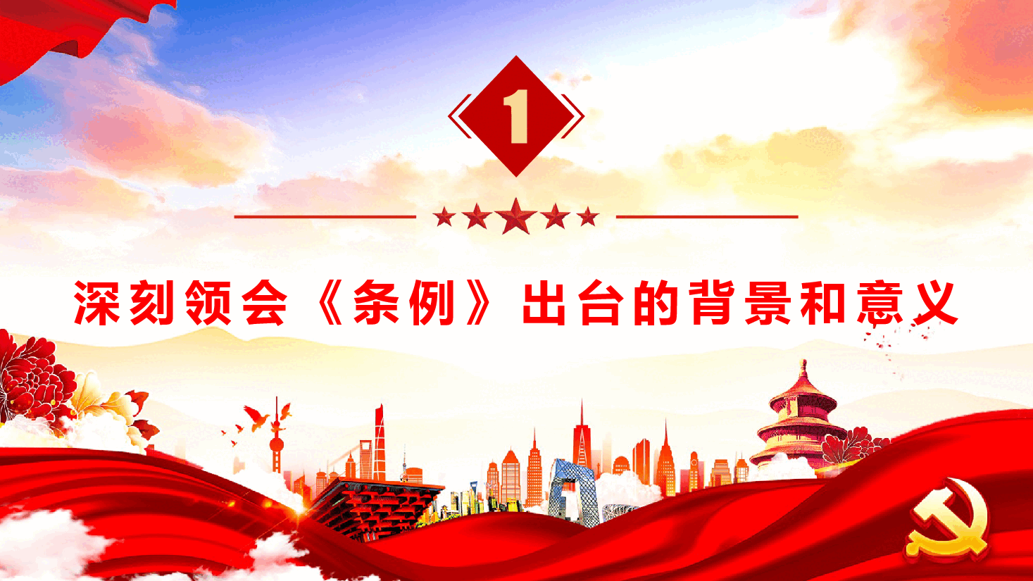 《党政机关厉行节约反对浪费条例》重点内容学习宣讲(PPT+文字稿).pptx,第4页预览