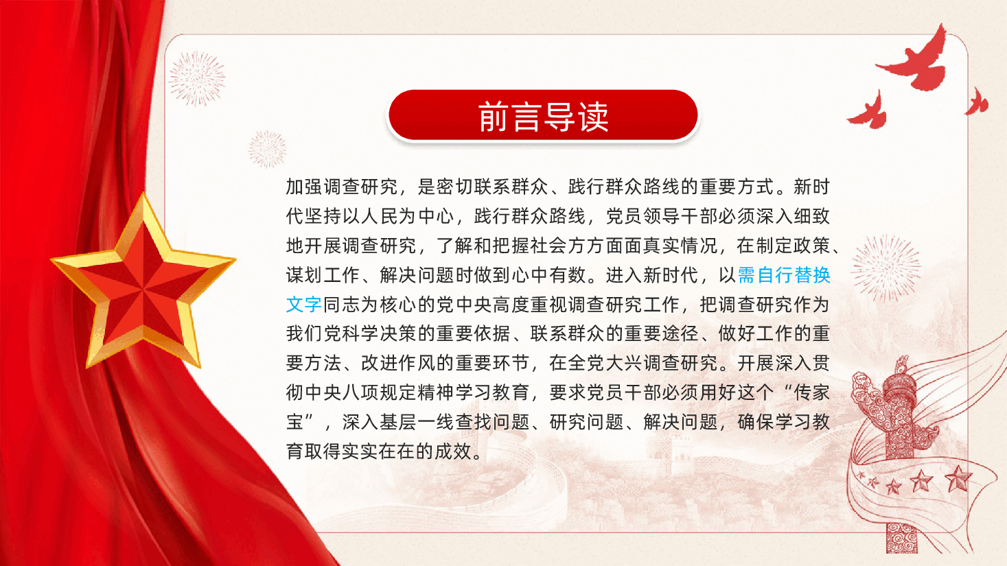 练好调查研究基本功,夯实干部作风建设ppt(含讲稿).pptx,第2页预览