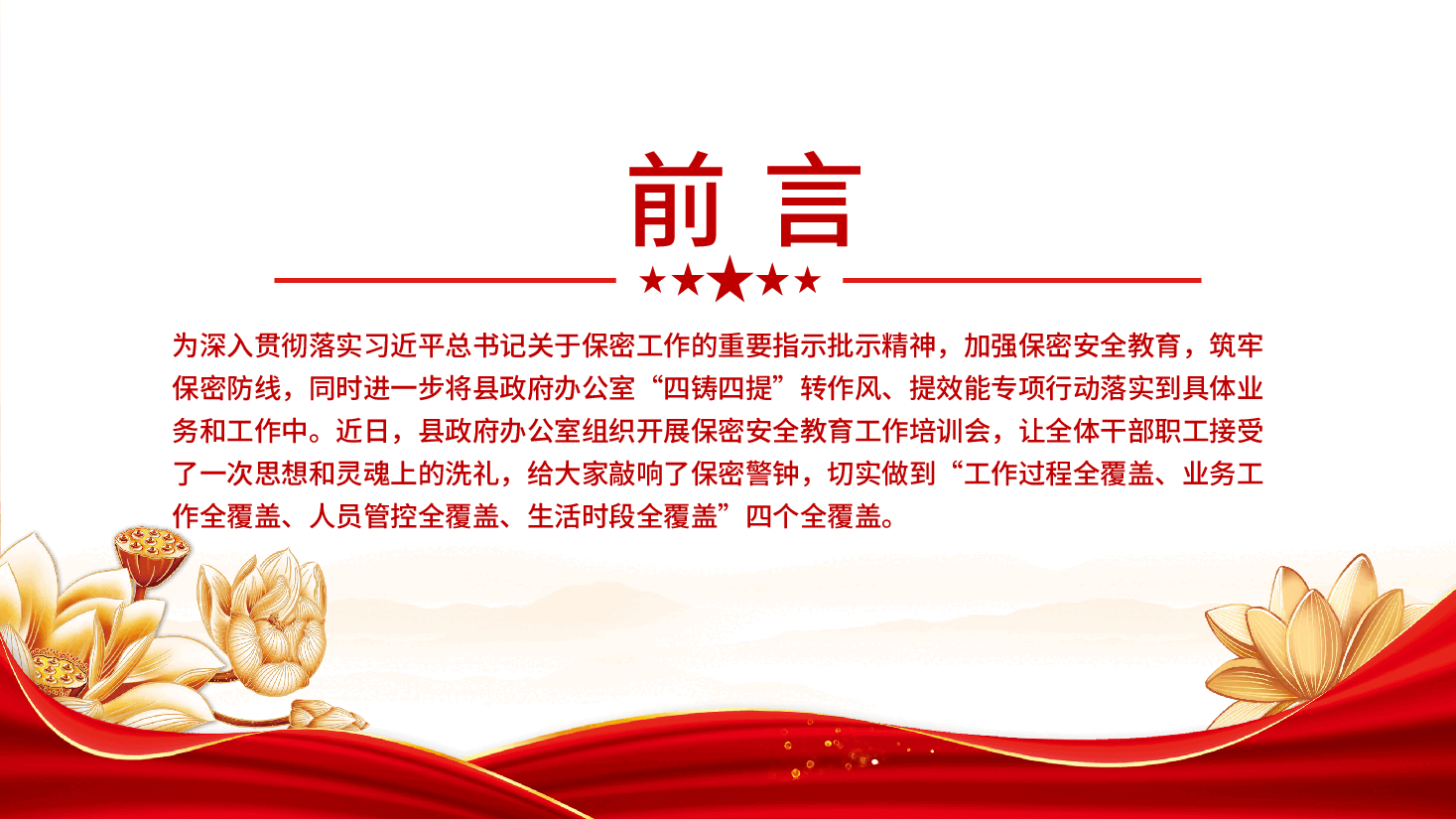 绷紧安全之弦筑牢保密之盾PPT(附文字稿).pptx,第2页预览