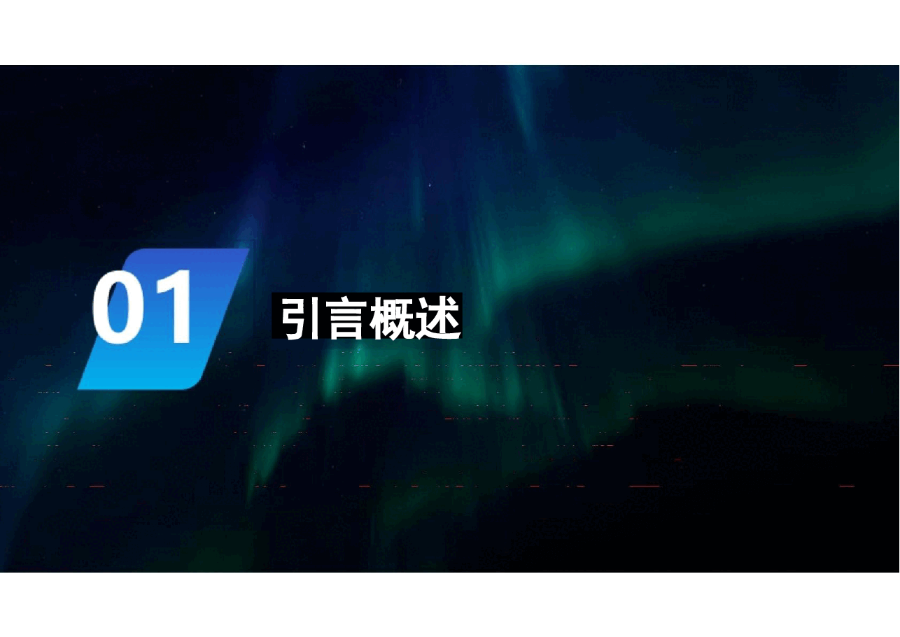 DeepSeek大模型分享与展望-清华大学.pptx,第4页预览