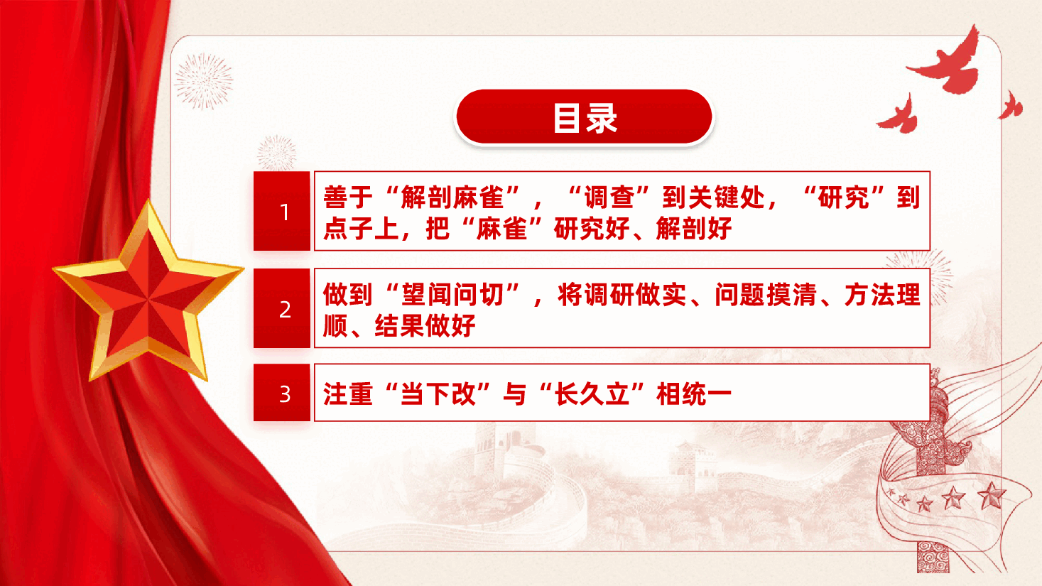 练好调查研究基本功,夯实干部作风建设ppt(含讲稿).pptx,第3页预览