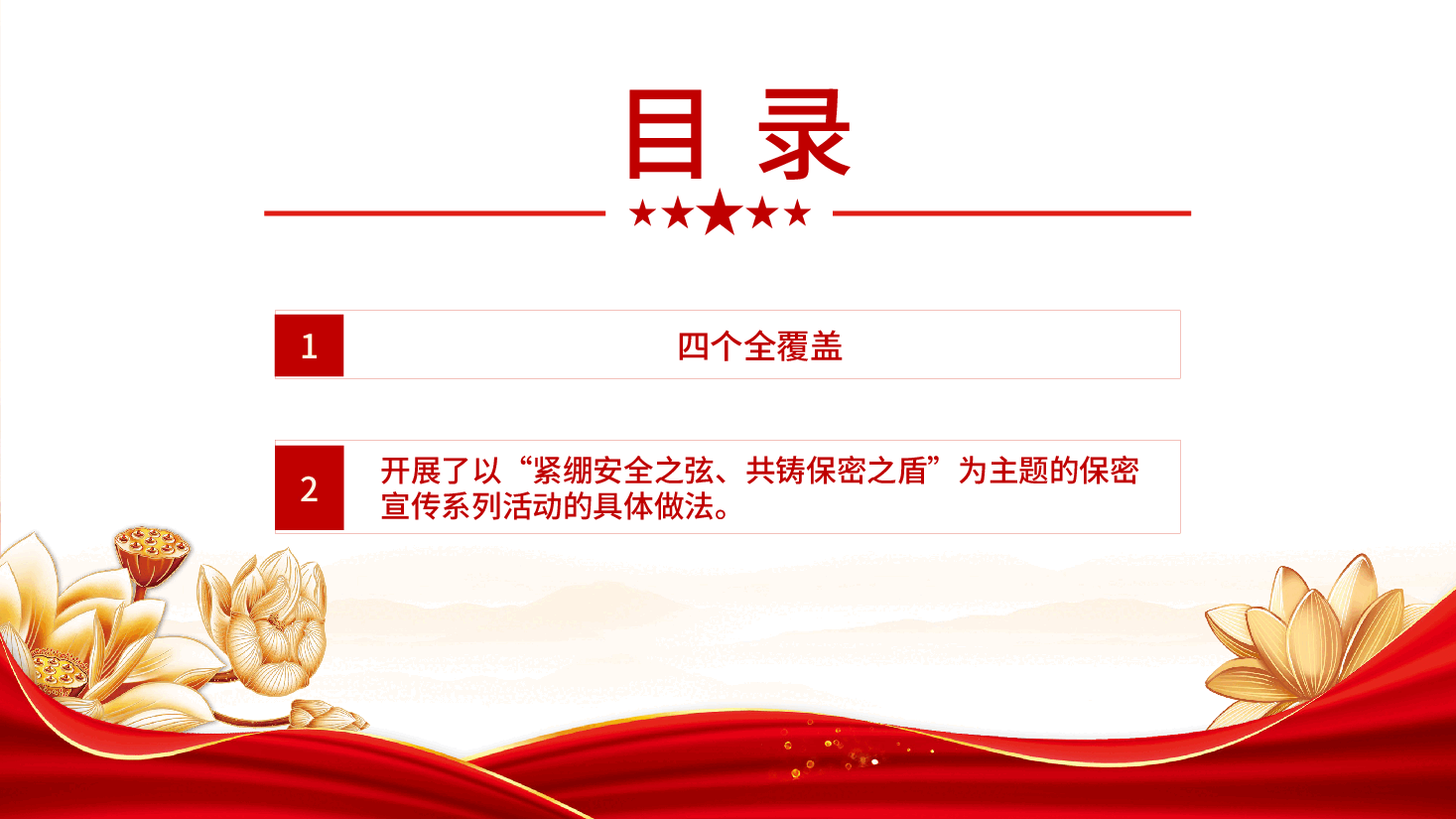 绷紧安全之弦筑牢保密之盾PPT(附文字稿).pptx,第3页预览