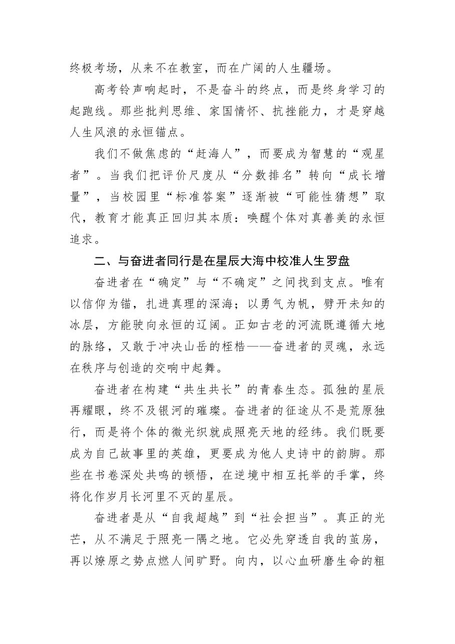 校长在开学典礼暨高三年级“百日誓师”大会上的讲话.docx,第2页预览