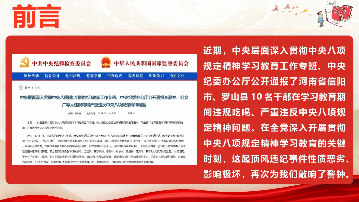违规吃喝警示教育《敲响警钟守底线,对违规吃喝说 “不”》(PPT+文字稿).pptx,第2页预览