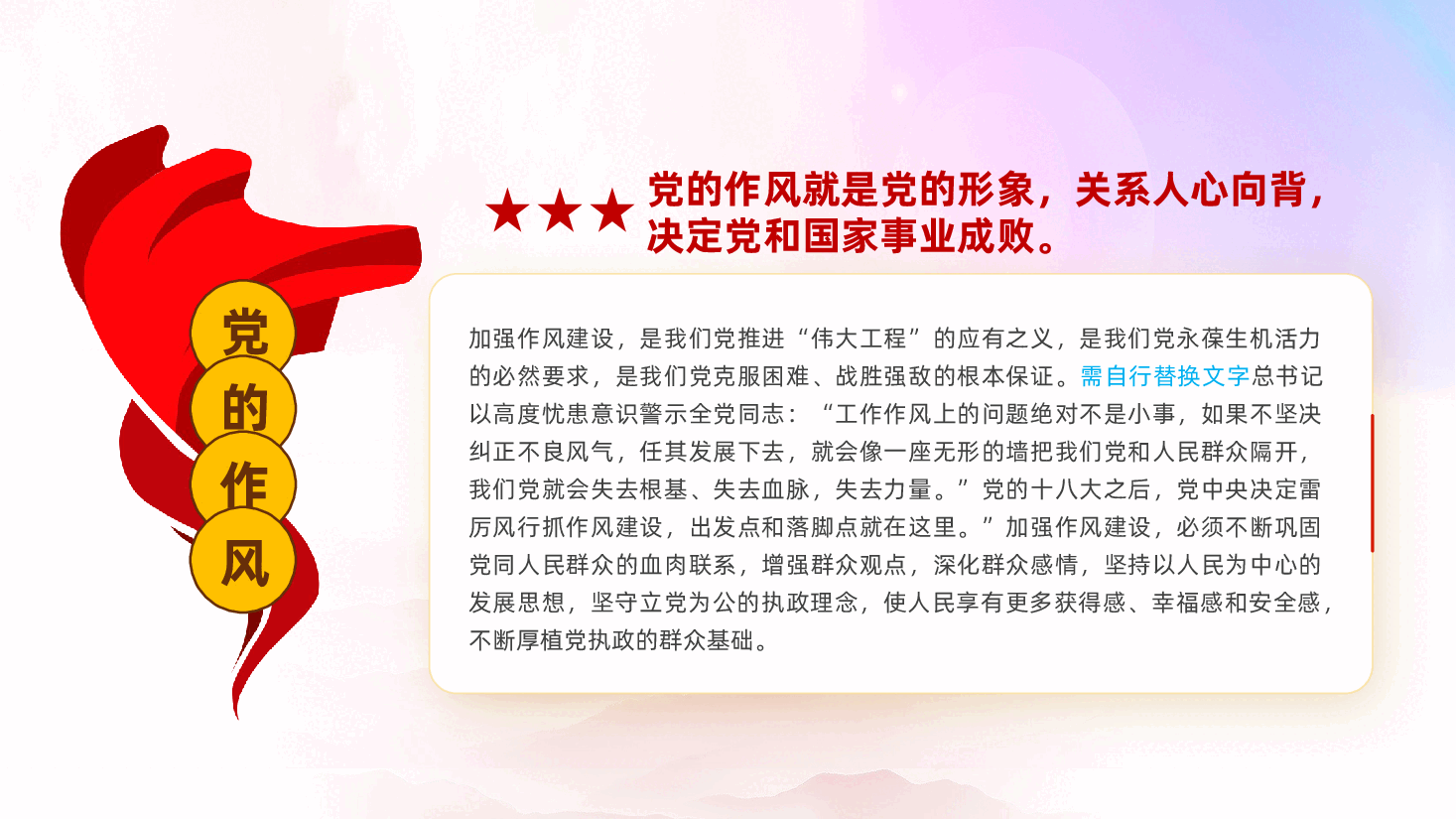 廉政党课:抓住作风建设核心问题,纵深推进新时代党的作风建设ppt(含讲稿).pptx,第2页预览