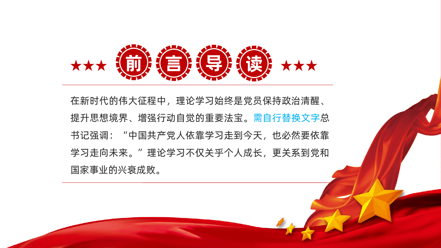 深化理论学习、凝聚奋进力量ppt——党员保持政治清醒、提升思想境界、提升能力素质(含讲稿).pptx,第2页预览