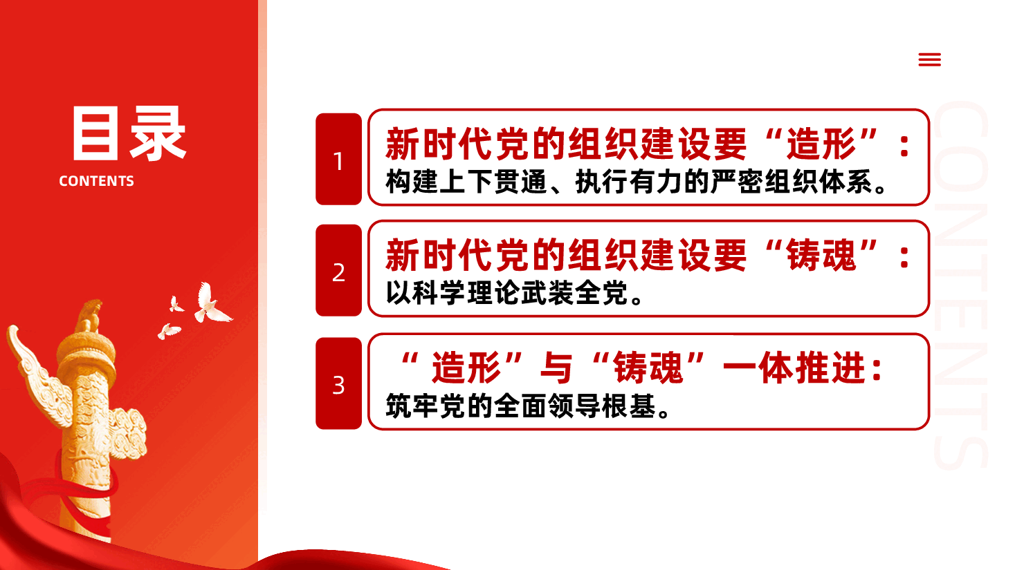以“造形”与“铸魂”、一体推进新时代党的组织建设ppt——组织体系与思想建设(含讲稿).pptx,第3页预览