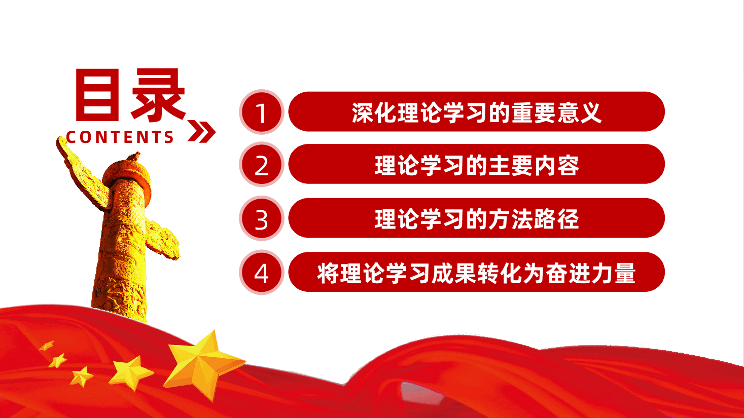 深化理论学习、凝聚奋进力量ppt——党员保持政治清醒、提升思想境界、提升能力素质(含讲稿).pptx,第3页预览