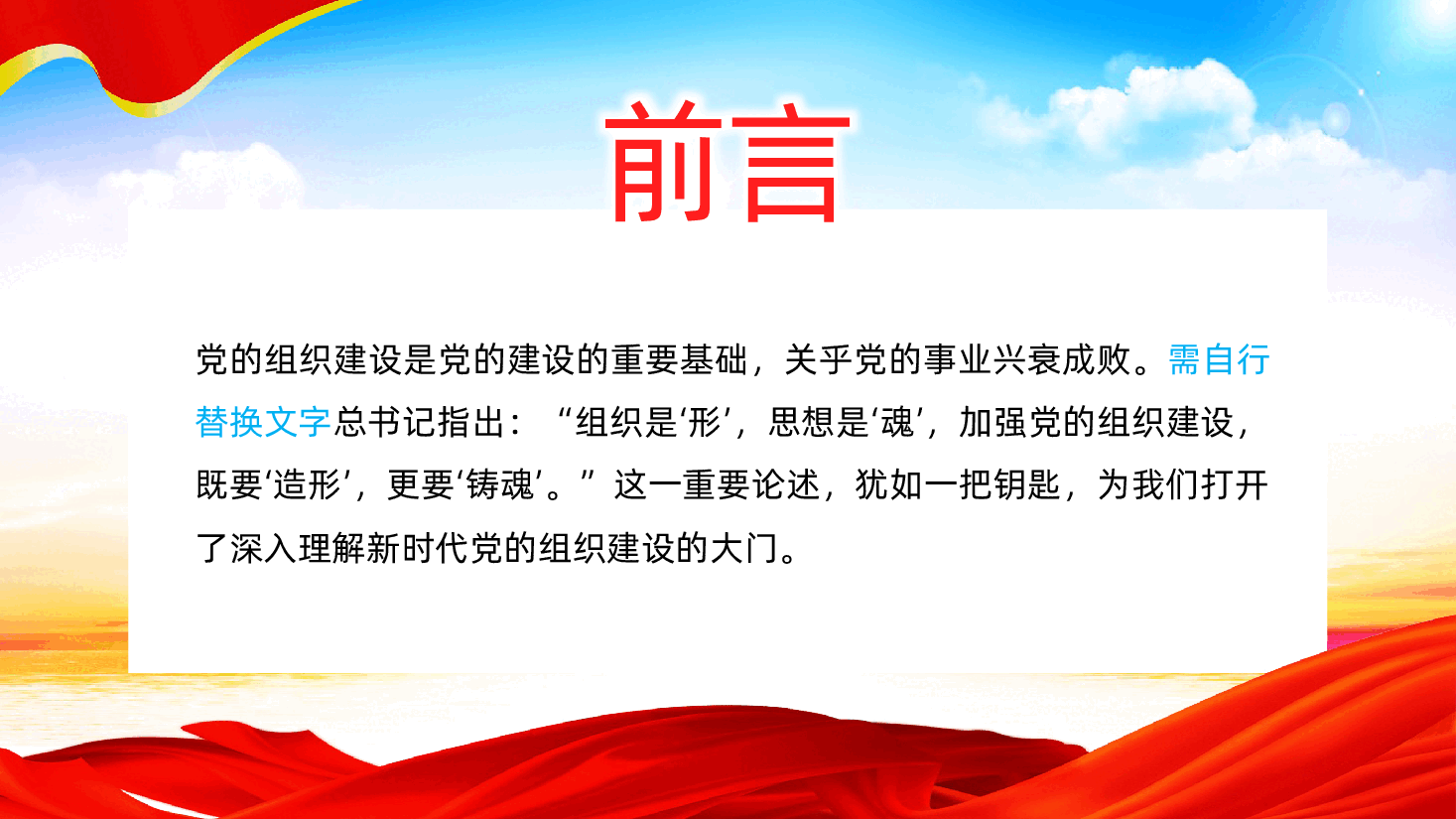 以“造形”与“铸魂”、一体推进新时代党的组织建设ppt——组织体系与思想建设(含讲稿).pptx,第2页预览