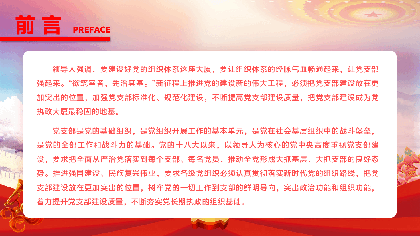 主题教育PPT（附文字稿）：全面提高新时代党支部建设质量.pptx，第2页预览