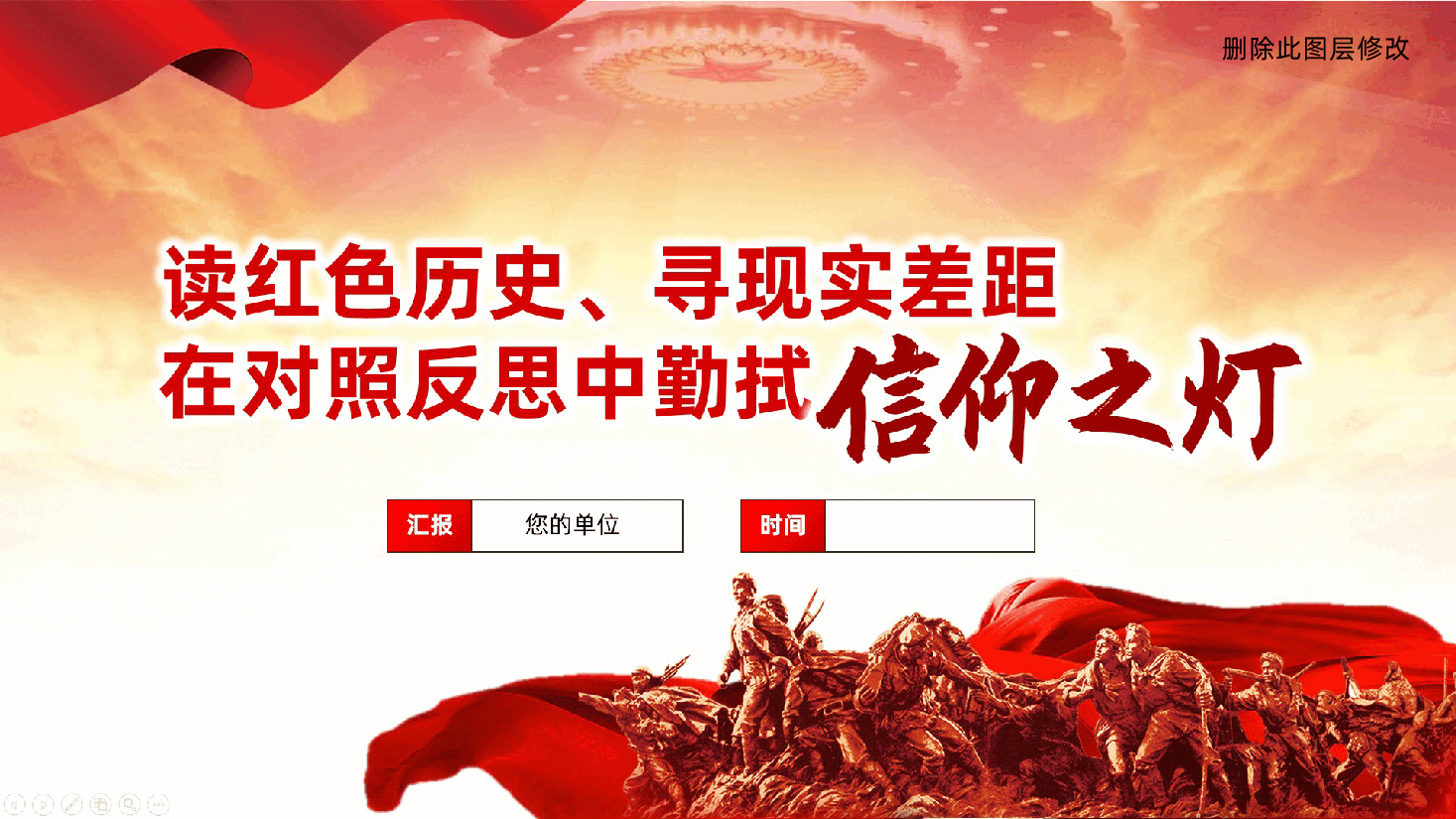 信仰党课:读红色历史、寻现实差距、在对照反思中勤拭信仰之灯ppt(含讲稿).pptx,第1页预览