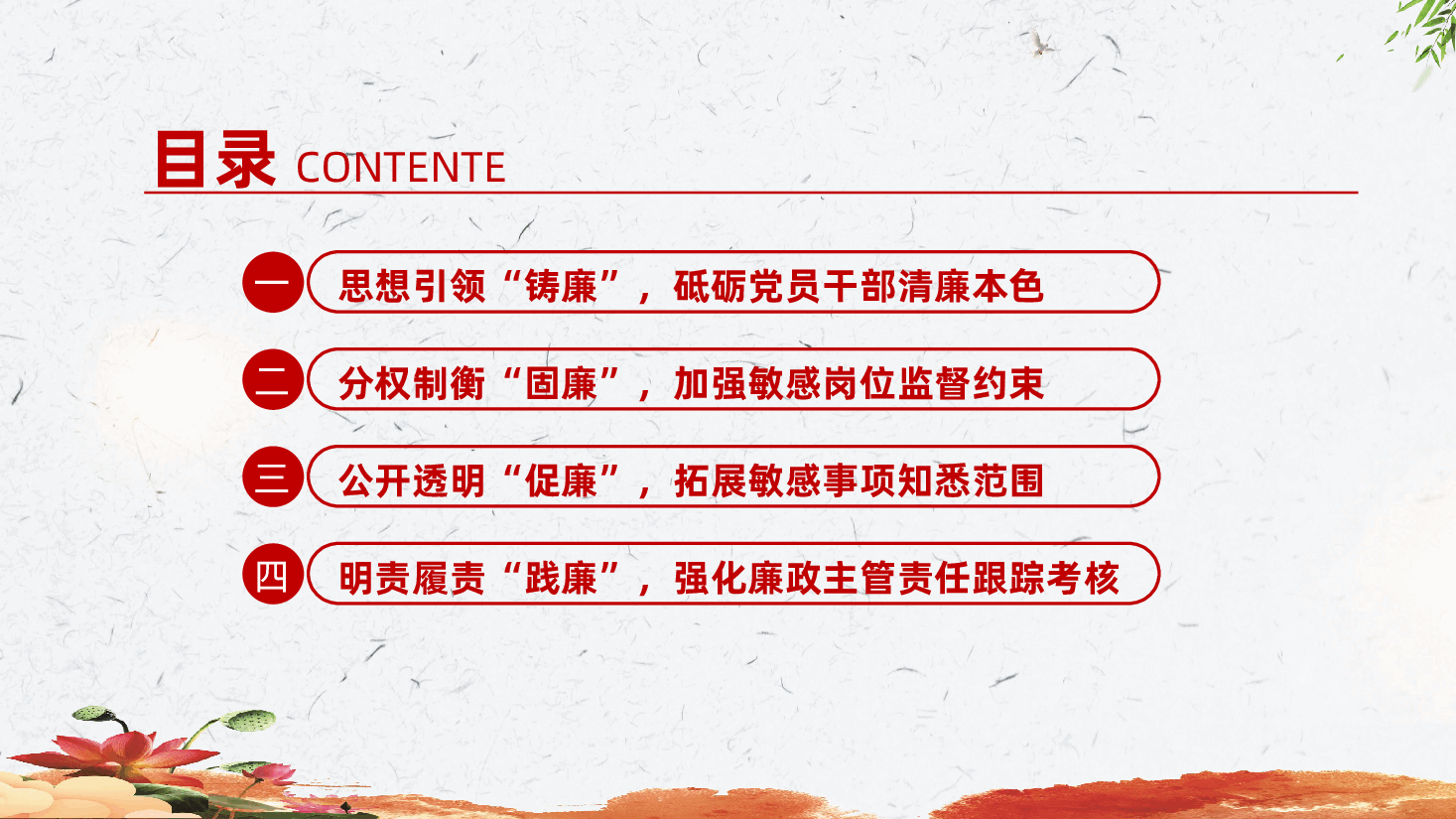 审计部门廉政监督:“四廉”并举、压实廉政主管责任链条ppt.pptx,第3页预览