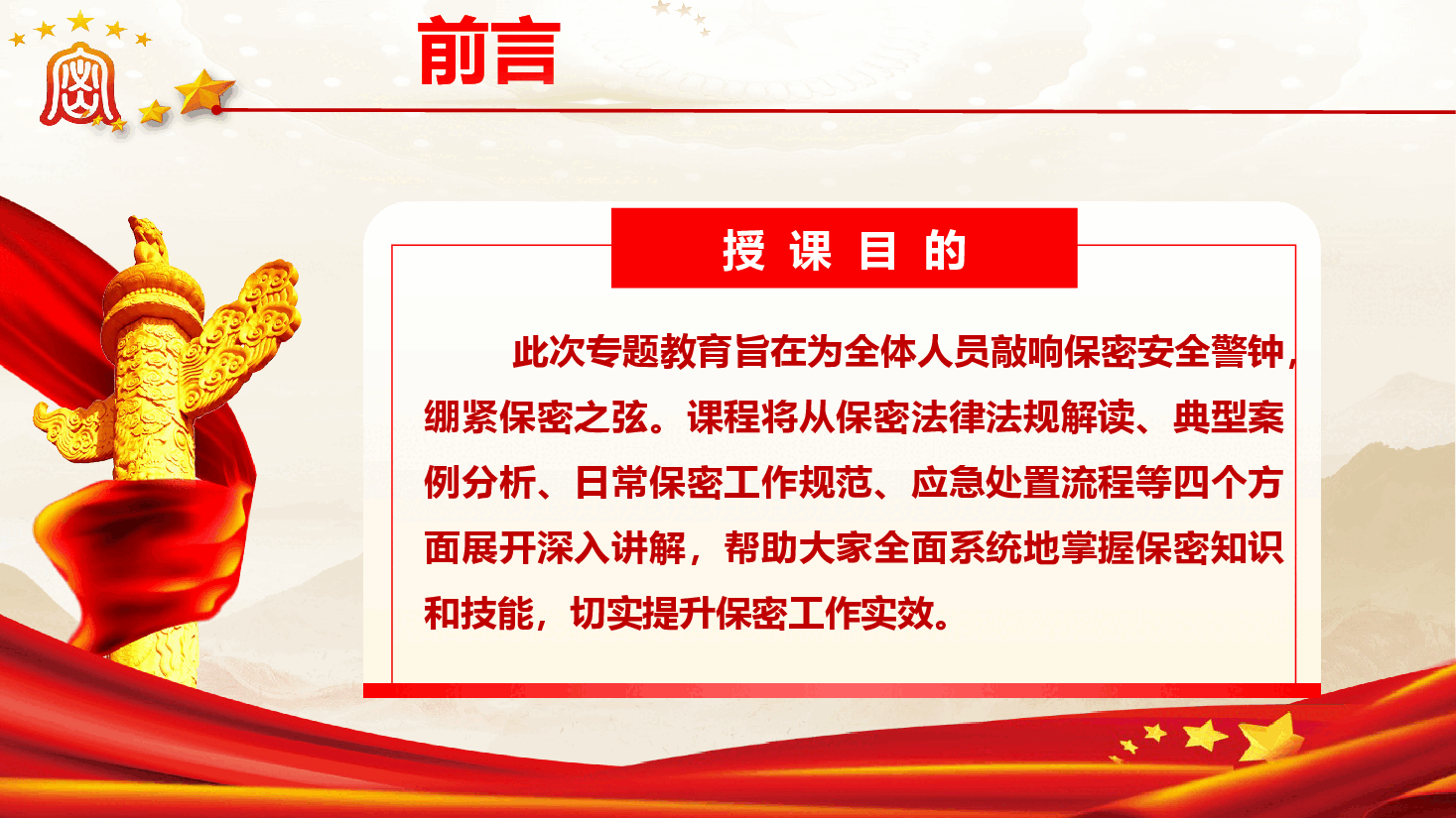 保密专题教育《绷紧保密之弦,守护国家之密》(PPT+文字稿).pptx,第3页预览