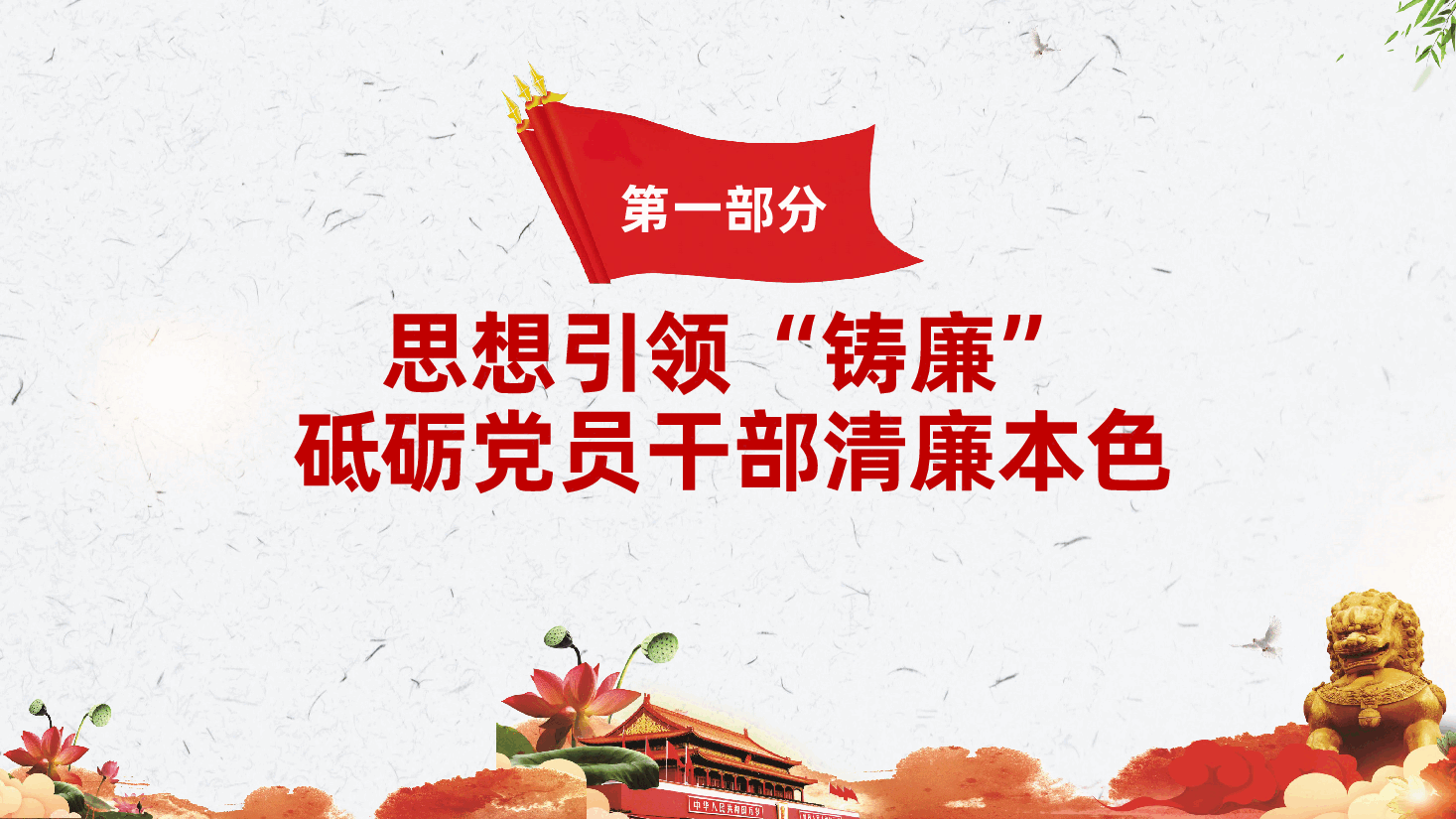 审计部门廉政监督:“四廉”并举、压实廉政主管责任链条ppt.pptx,第4页预览