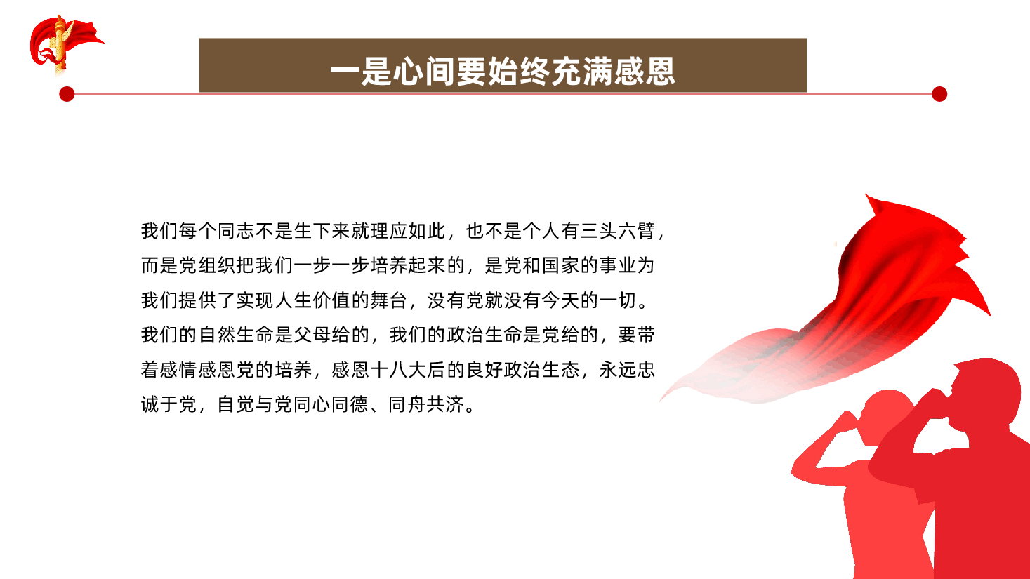 对标“四问”、争做合格党员ppt——对党忠诚、履职尽责、落实力度、率先垂范（含讲稿）.pptx，第4页预览
