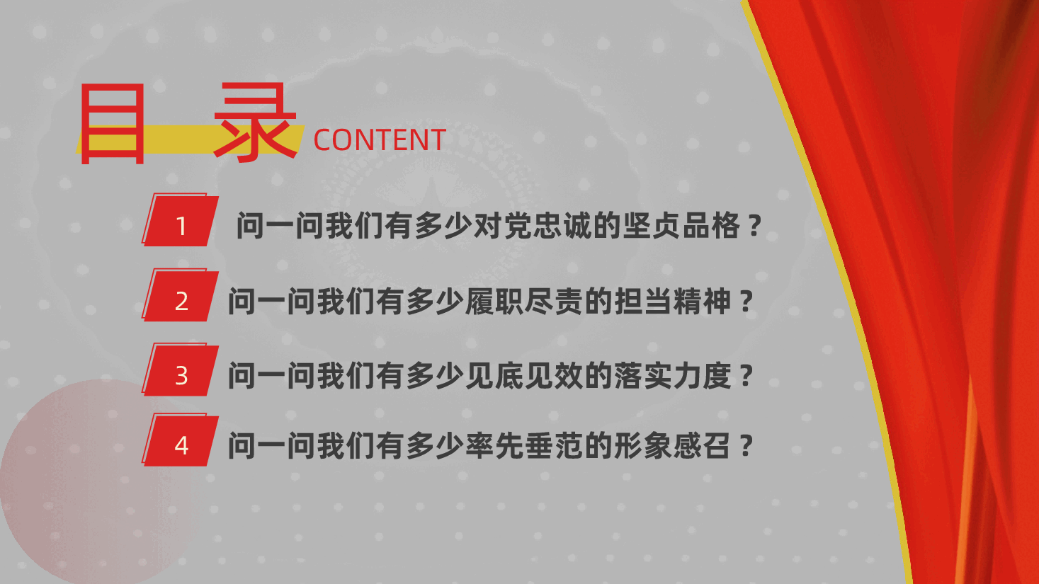 对标“四问”、争做合格党员ppt——对党忠诚、履职尽责、落实力度、率先垂范（含讲稿）.pptx，第2页预览