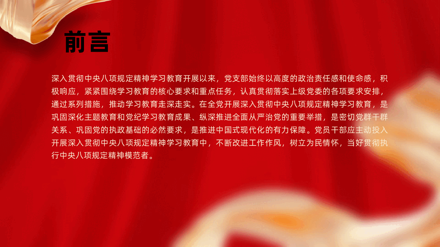 注重突出“真严实情”,把作风建设要求落到实处ppt(含讲稿).pptx,第2页预览