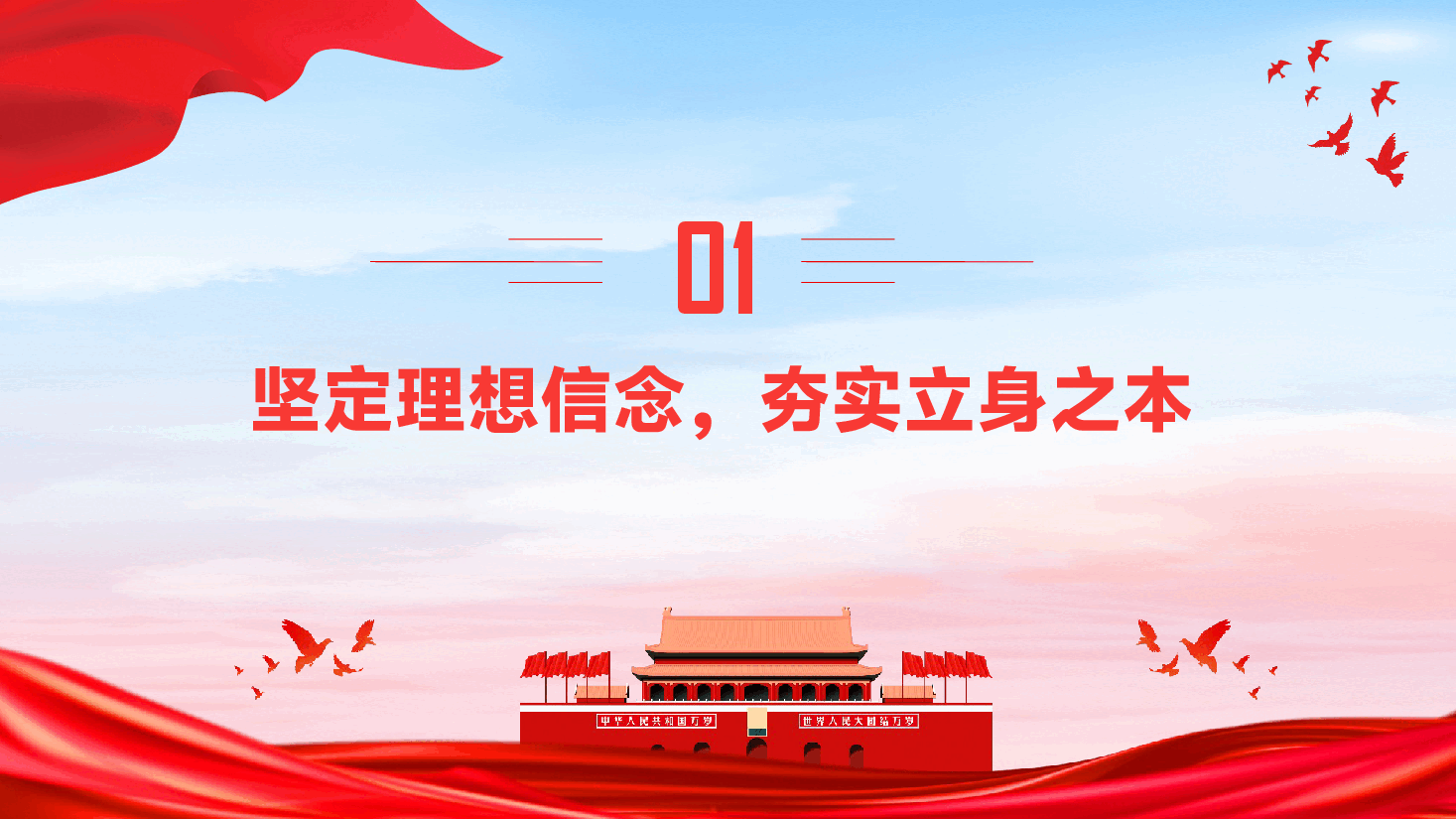 第二季度学习教育专题辅导PPT(附文稿):以实干担当筑牢作风之基,为创建风清气正的健康生态贡献力量.pptx,第4页预览