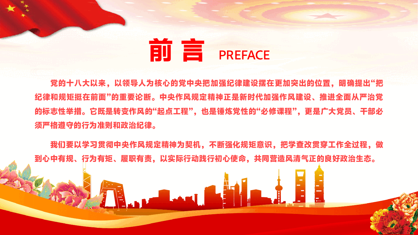 第二季度学习教育专题辅导党课PPT(附文稿):始终牢固树立“规矩意识”,营造维护风清气正政治生态.pptx,第2页预览