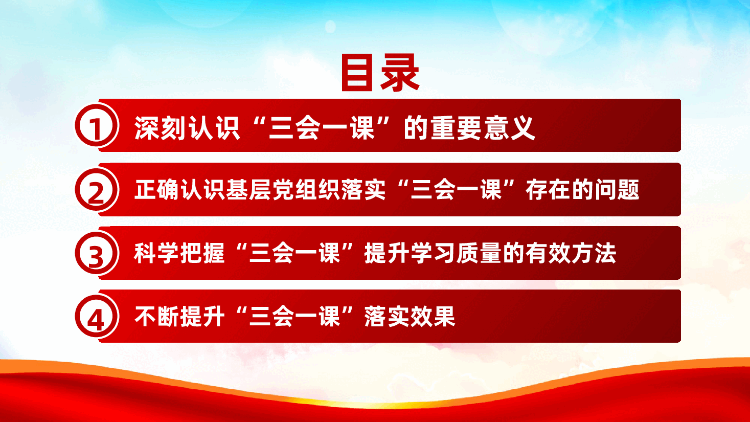 基层党组织:抓实“三会一课”,提升基层党建质量ppt——“三会一课”制度(含讲稿).pptx,第3页预览