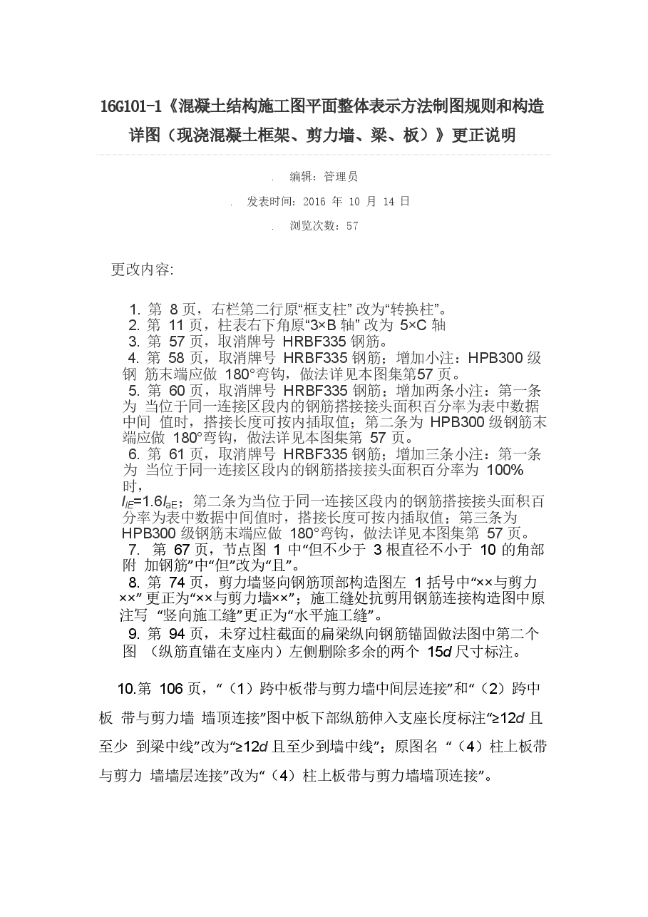 16G101-1~3更正说明(国标院).doc,第1页预览