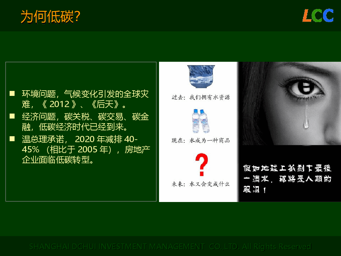 低碳社会项目开发与应用研究.ppt,第4页预览