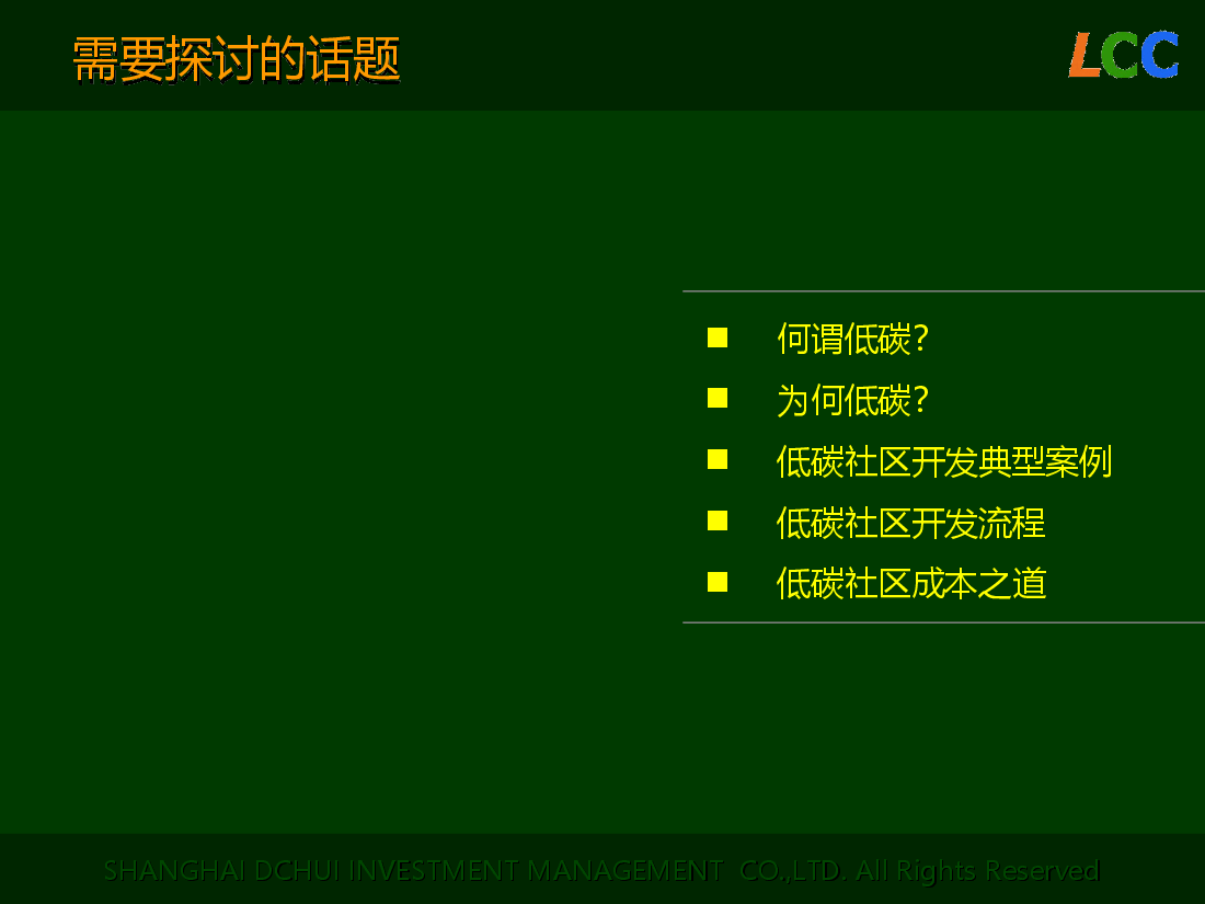 低碳社会项目开发与应用研究.ppt,第2页预览