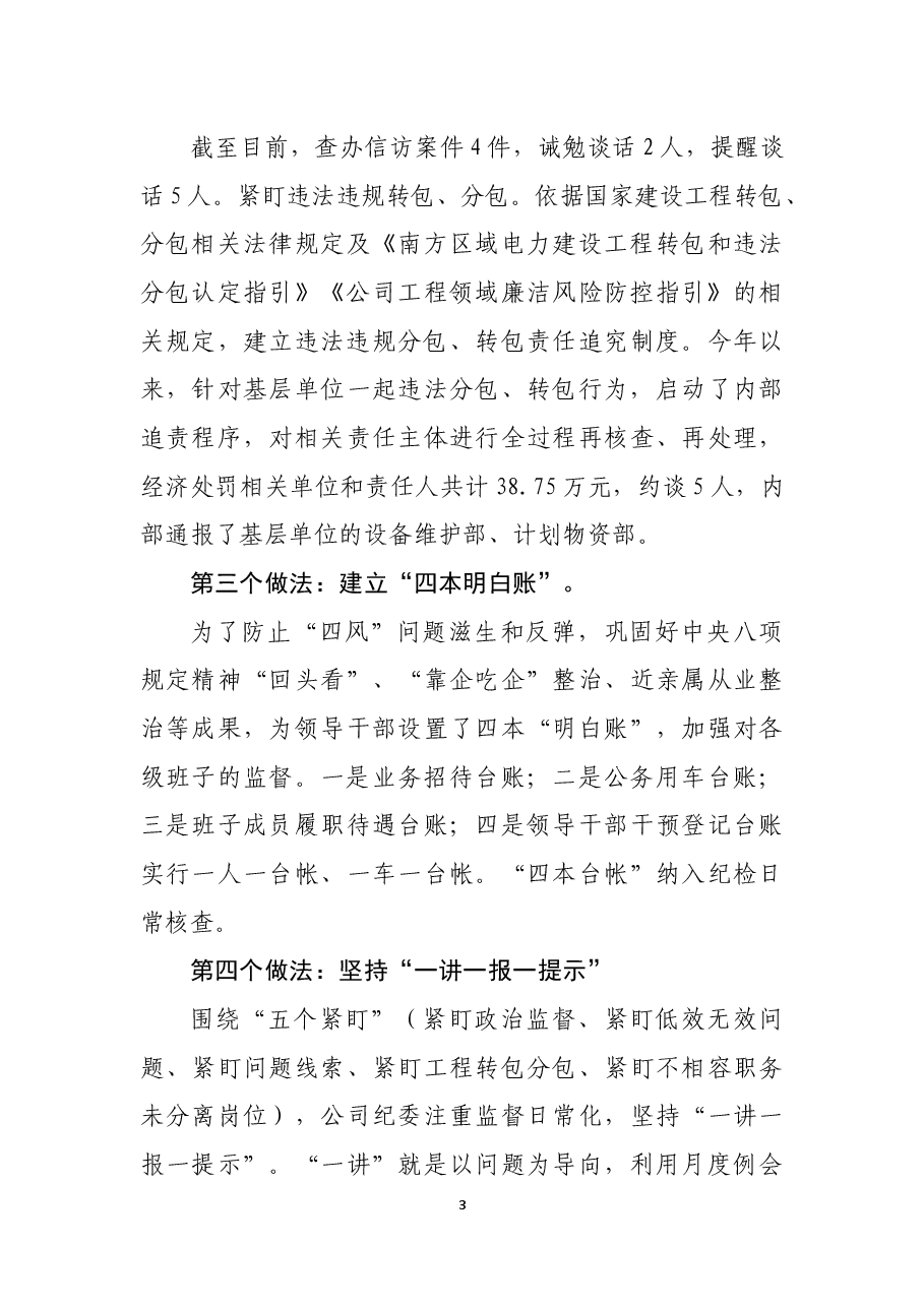 中央企业落实“五防”措施打造廉洁工程.docx,第3页预览