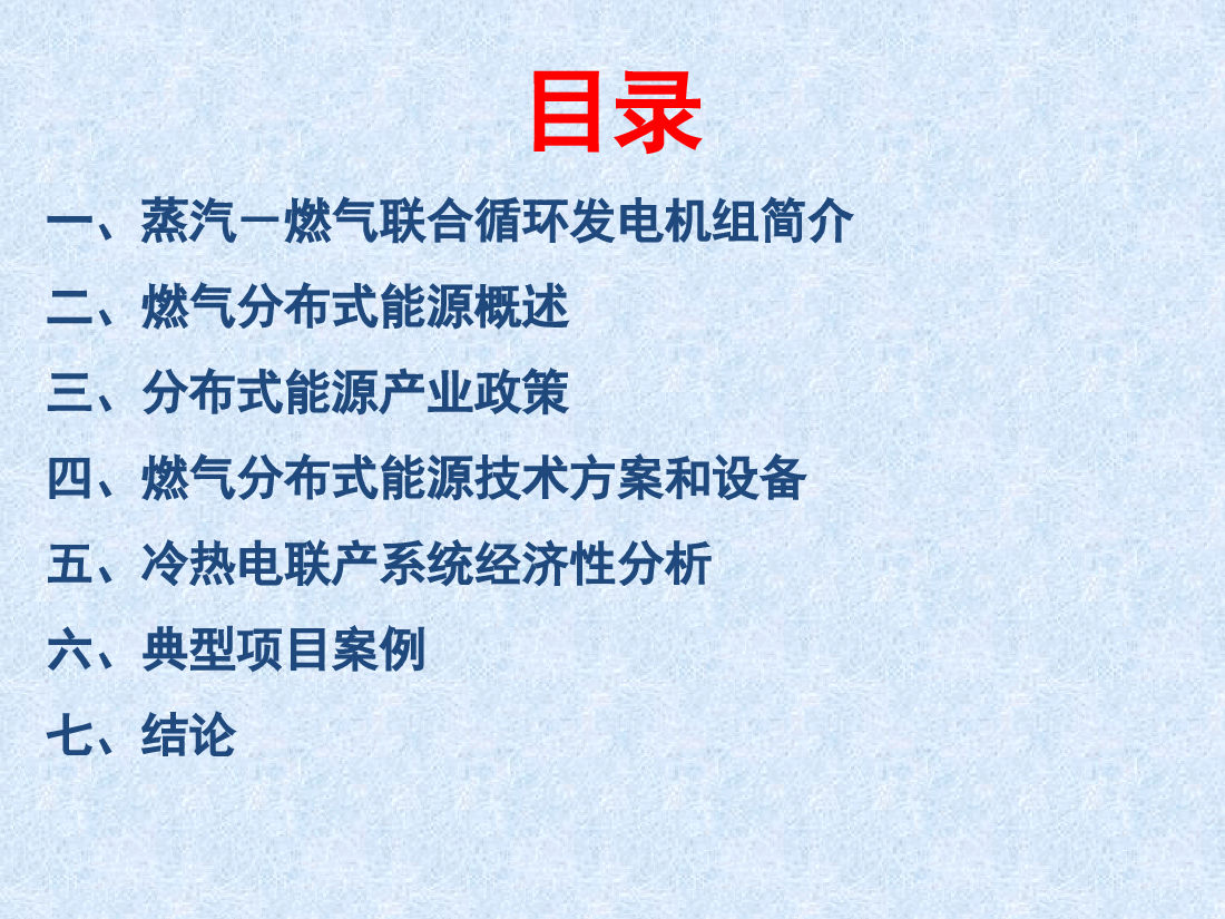 燃气分布式电源项目发展前景.pptx,第2页预览