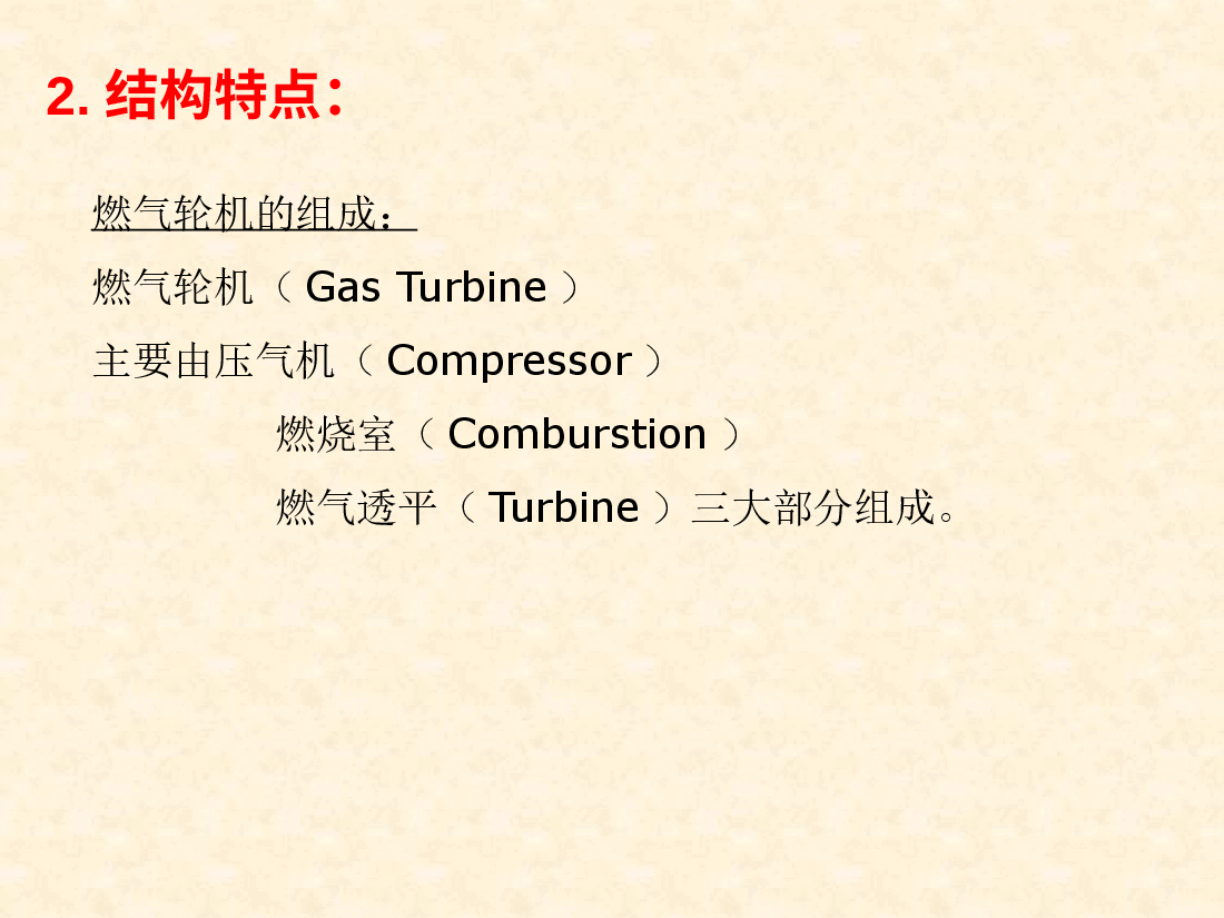 燃气分布式电源项目发展前景.pptx,第4页预览