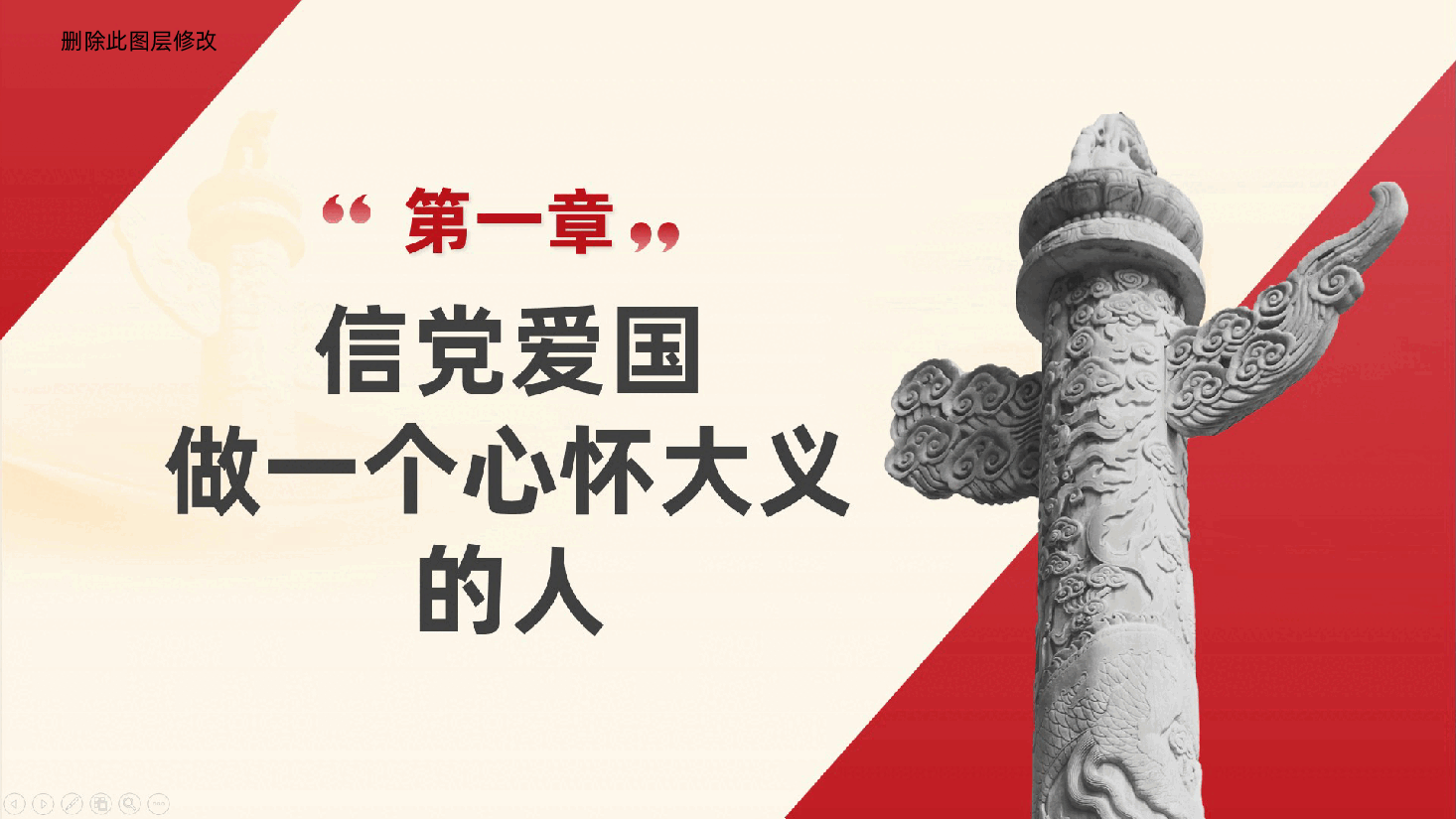 坚定信仰信念、践行忠诚、矢志争做“六种人”ppt——信党爱国、服从组织、敢于担当、狠抓落实、实事求是、知恩图报.pptx，第4页预览