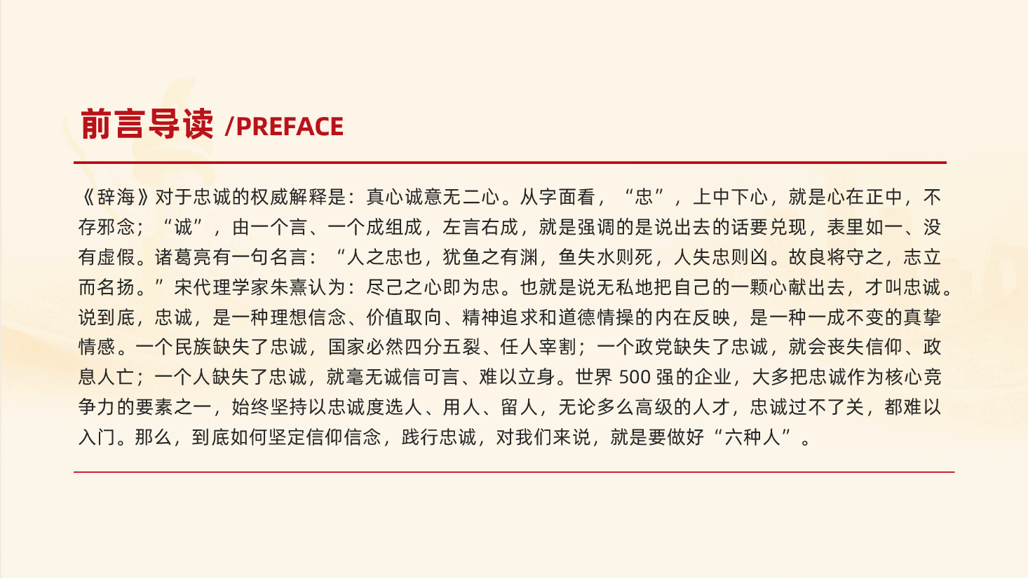 坚定信仰信念、践行忠诚、矢志争做“六种人”ppt——信党爱国、服从组织、敢于担当、狠抓落实、实事求是、知恩图报.pptx，第2页预览