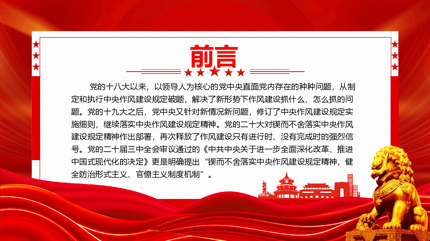 深入贯彻中央作风建设规定精神学习教育专题辅导PPT(附文稿).pptx,第2页预览