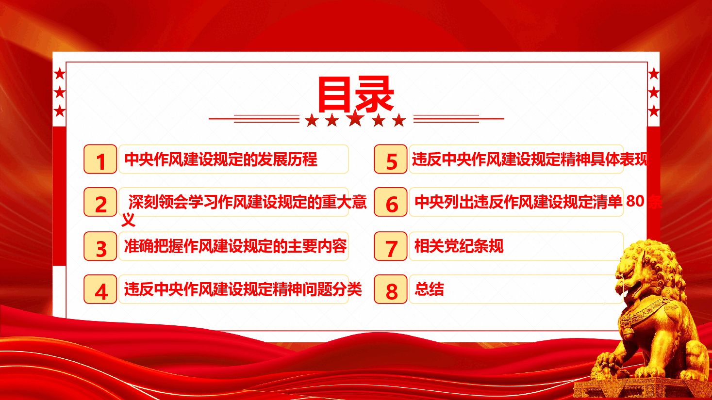 深入贯彻中央作风建设规定精神学习教育专题辅导PPT(附文稿).pptx,第3页预览