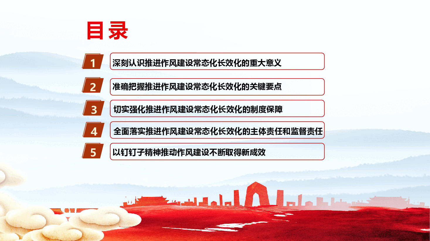 学习贯彻《关于加强党的作风建设论述摘编》PPT:持之以恒推进作风建设常态化长效化,保持党的先进性和纯洁性(附文稿).pptx,第3页预览