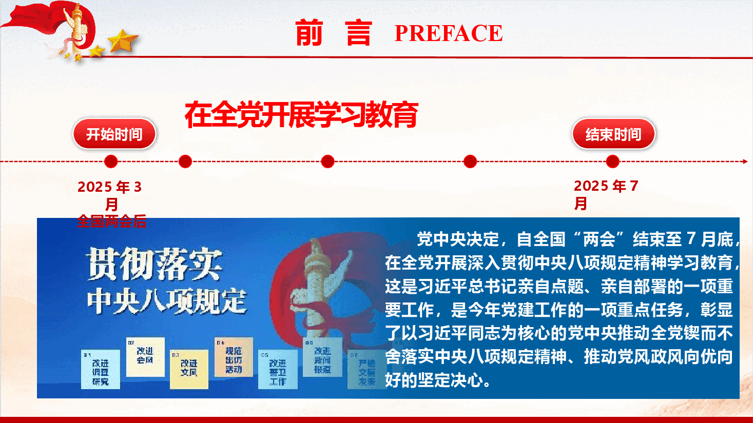 党风廉政教育党课《深刻领会关于党的作风建设的重要论述,扎实推进学习教育走深走实》(PPT+文字稿).pptx,第2页预览