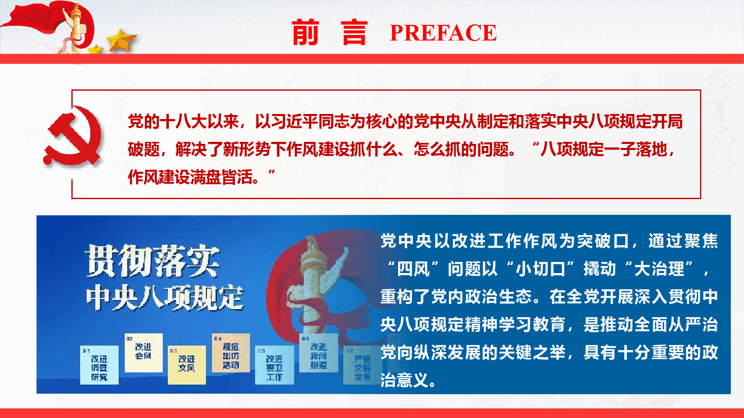 廉政教育党课《以案为鉴 警钟长鸣 推动作风建设走深走实》(PPT+文字稿).pptx,第2页预览