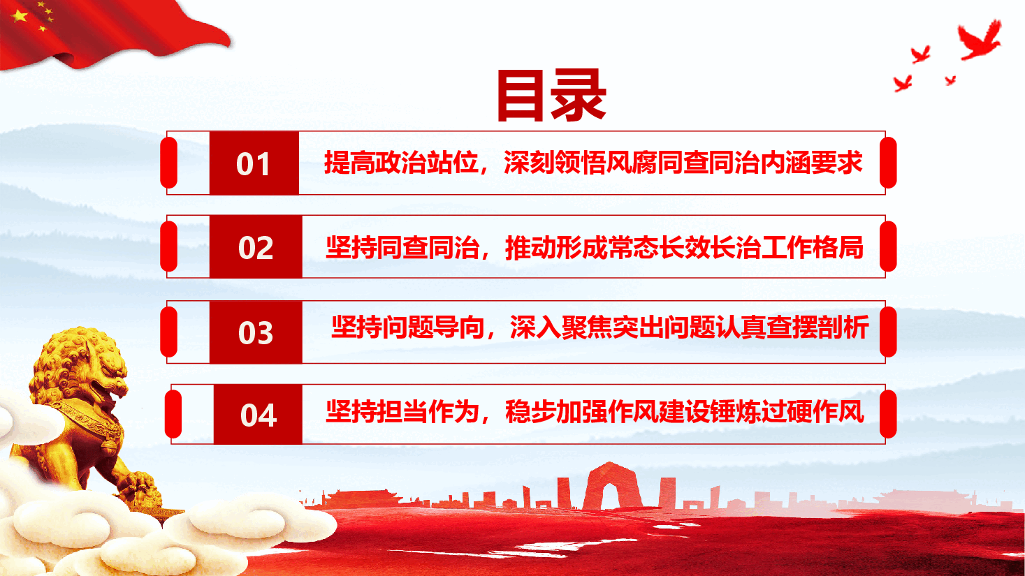 党风廉政教育党课(附文稿):坚持风腐同查同治,推动作风建设持续向上向好.pptx,第3页预览