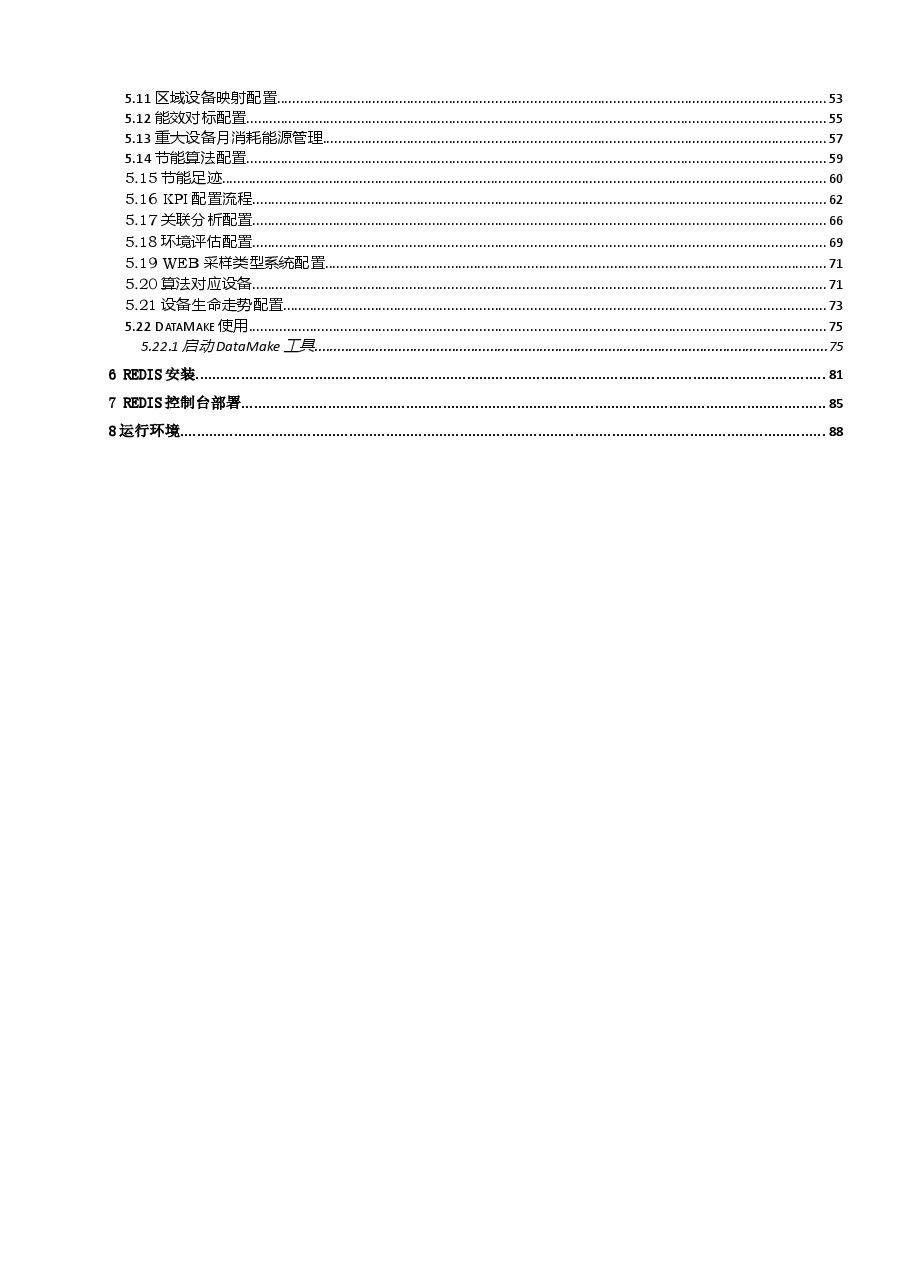 能源管理系统用户使用说明书+安装配置手册+技术说明书.doc,第3页预览