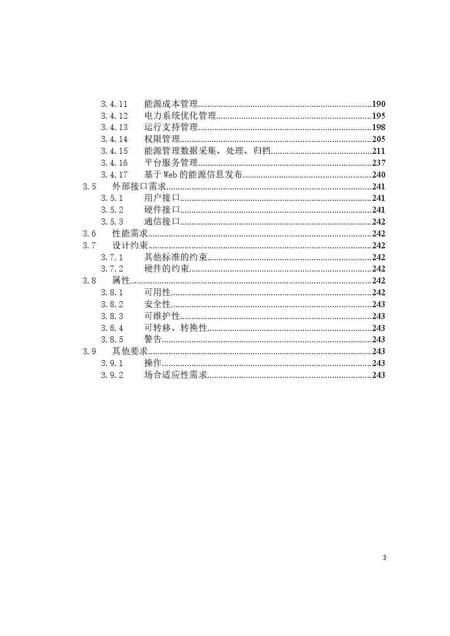 工业能源管理系统需求规格书.doc,第4页预览