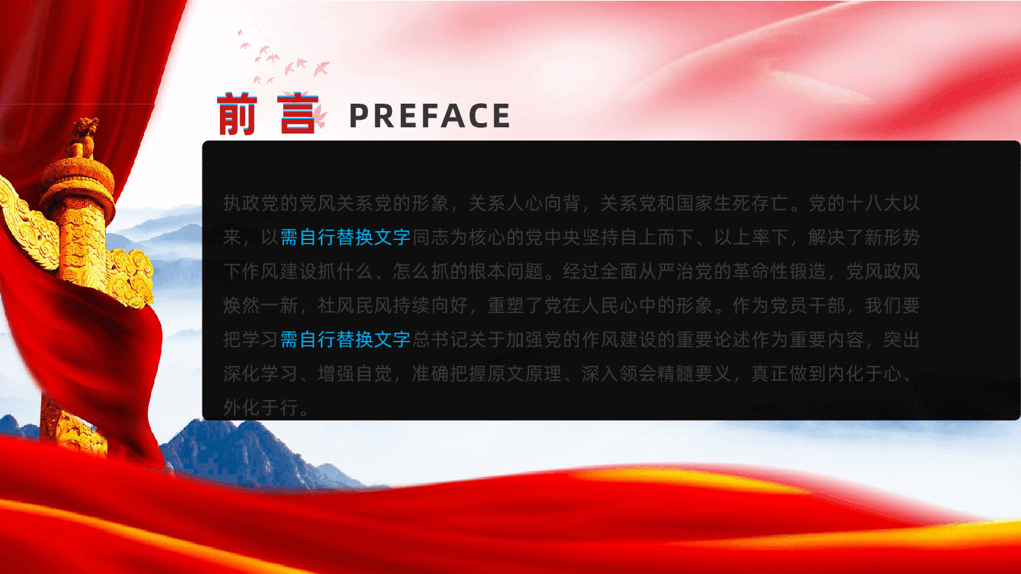 聚焦“三个贯穿始终”,推动作风建设走深走实ppt(含讲稿).pptx,第2页预览