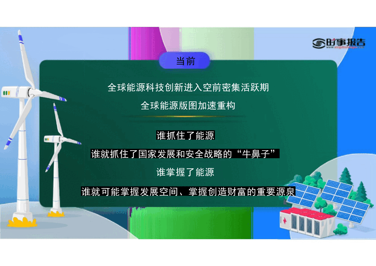 第五讲 端好能源的饭碗课件-2024年秋季学期形势与政策 .pptx，第3页预览